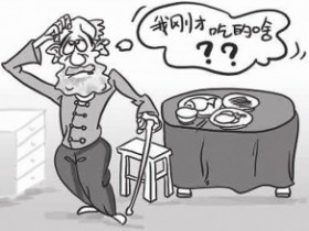 老年养生老年痴呆的五大禁忌