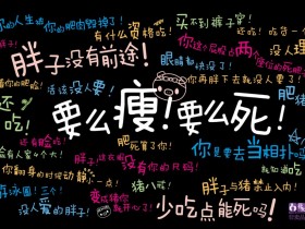 春夏减肥等不了