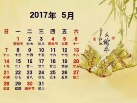 5月吉凶预报(5月1日—31日)