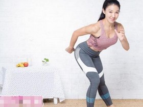 顺产就是要练肌力!4个居家健身操来帮你