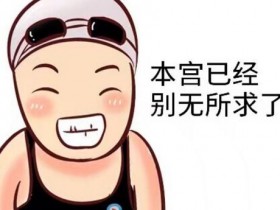 生理期能不能按摩?身为女人,禁忌不可不知