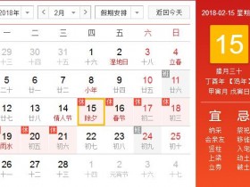 2018年2月1日—28日吉凶预报