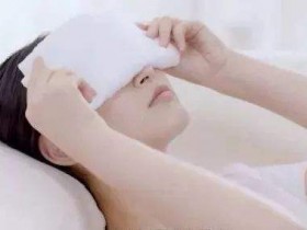 热毛巾敷眼多久最好?敷眼太久警惕眼角纹