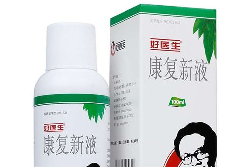 恶心却有效？康复新液4千万患者喝下肚