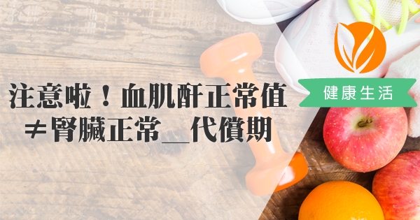 肌酐在正常范围=肾脏正常