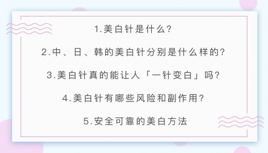 美白针是什么原理